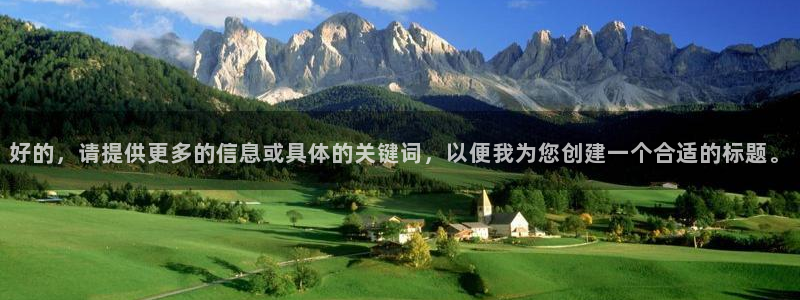 凯捷体育招商电话号码：好的，请提供更多的信息或具体的关键词，